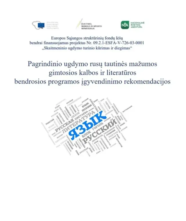 Pagrindinio ugdymo rusų tautinės mažumos gimtosios kalbos ir literatūros bendrosios programos įgyvendinimo rekomendacijos